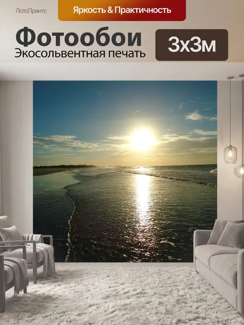 Фотообои Закат