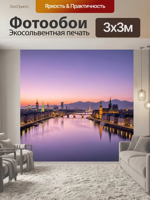 Фотообои Ночной город на реке на закате