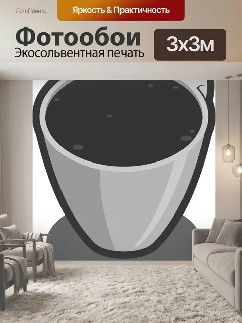 Фотообои Кофе