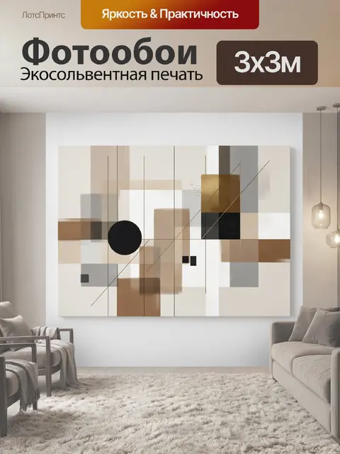 Фотообои Абстрактная геометрия в бежевых тонах