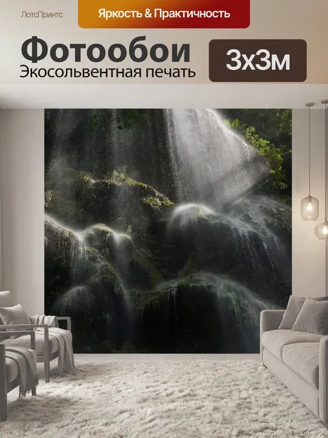 Фотообои Водопад