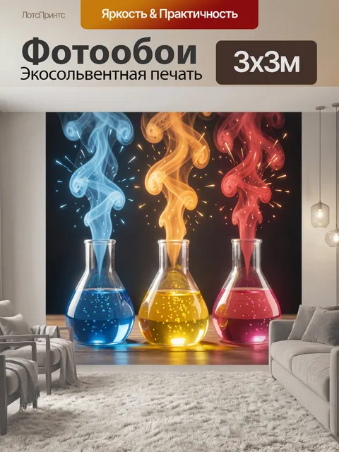 Фотообои Три стеклянных лабораторных колбы с разноцветными жидкостями (синяя