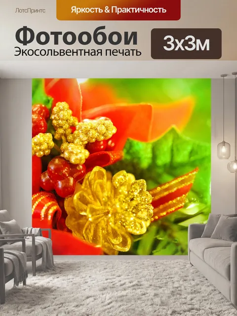 Фотообои рождественские украшения