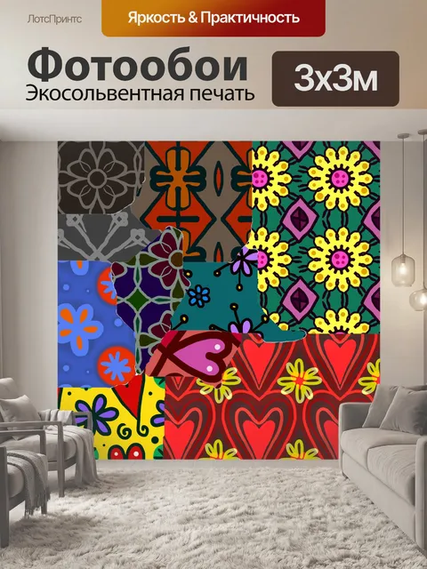 Фотообои Лоскутное Коллаж