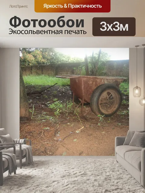 Фотообои Тачка
