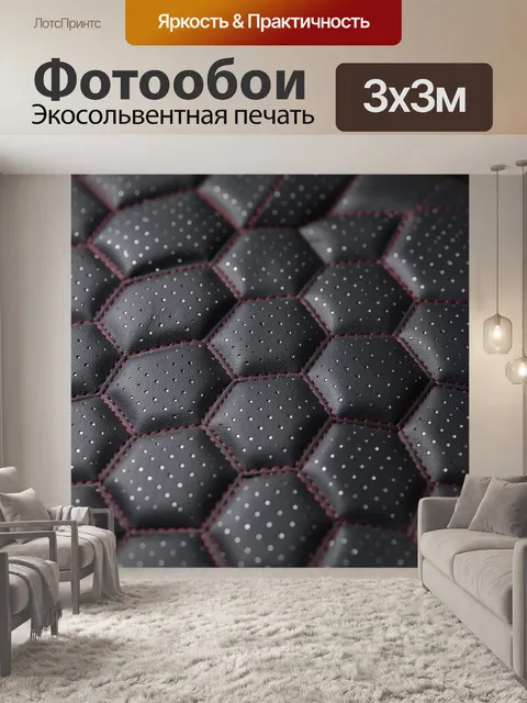 Фотообои Шестигранный узор на кожаной фактуре