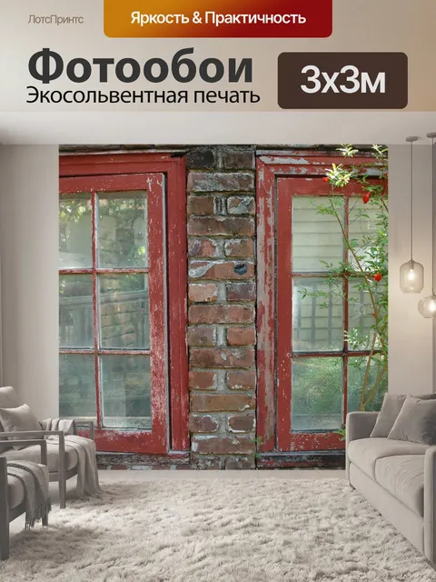 Фотообои Старые окна