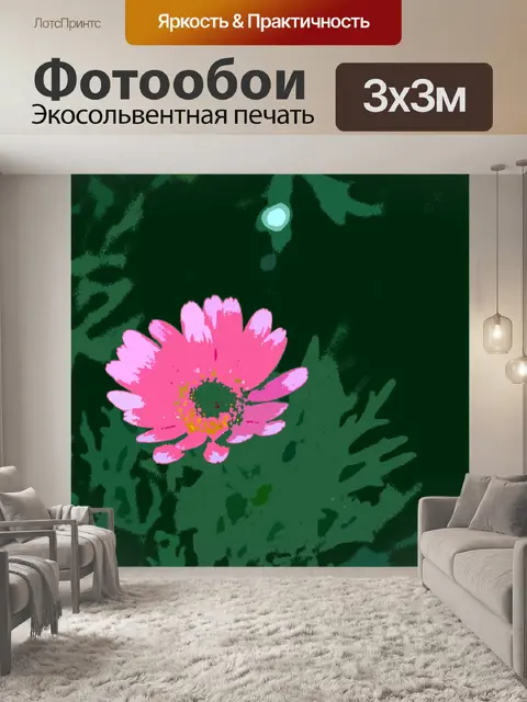Фотообои розовая маргаритка