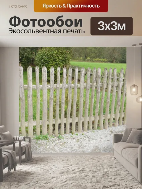 Фотообои Старый забор