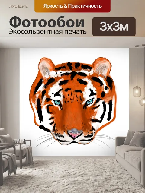 Фотообои Тигр