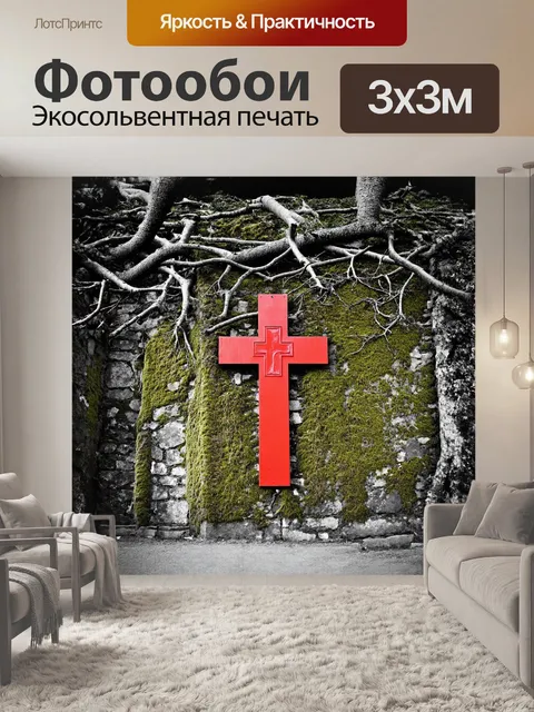 Фотообои красный крест на старой, покрытой мхом каменной стене, олицетворяет стойкость и историческую память