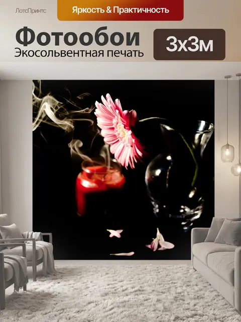 Фотообои Цветы и свечи
