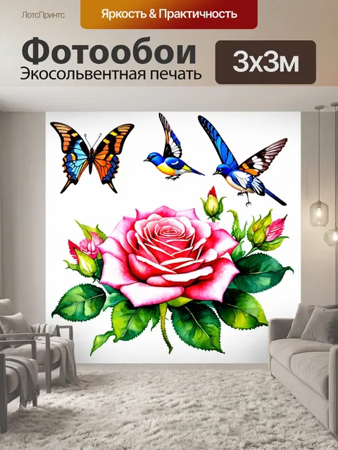 Фотообои розы в стиле акварель, в романтическом и мечтательном стиле, с летающими бабочками и птичками