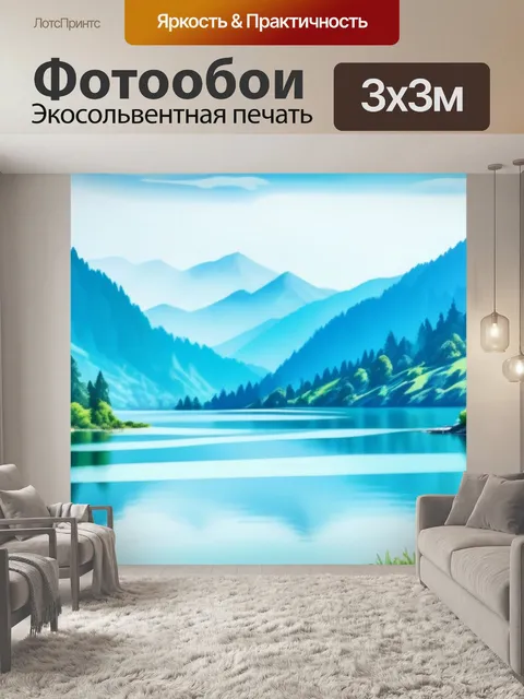 Фотообои акварель пейзаж с озером крутой