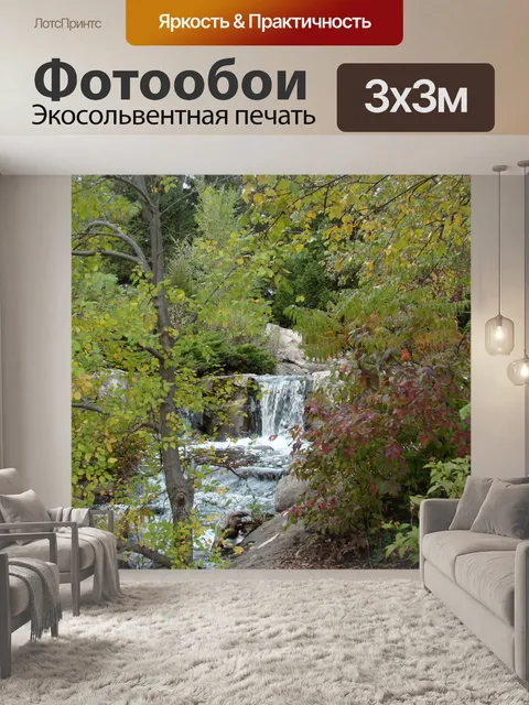 Фотообои Водопад в осень