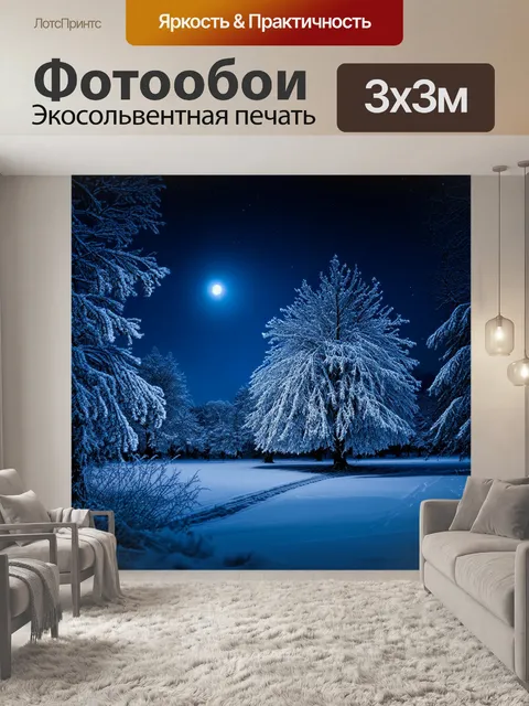 Фотообои зимний пейзаж с деревьями, покрытыми морозным узором, в свете полной луны
