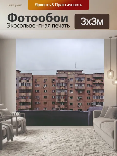 Фотообои Город