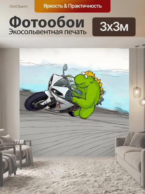 Фотообои Мотоцикл