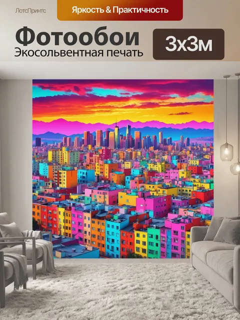 Фотообои город в стиле поп-арт, завораживающий пейзаж с яркими элементами