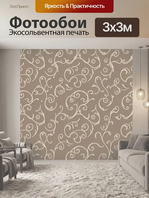 Фотообои Витиеватые завитки на бежевом фоне