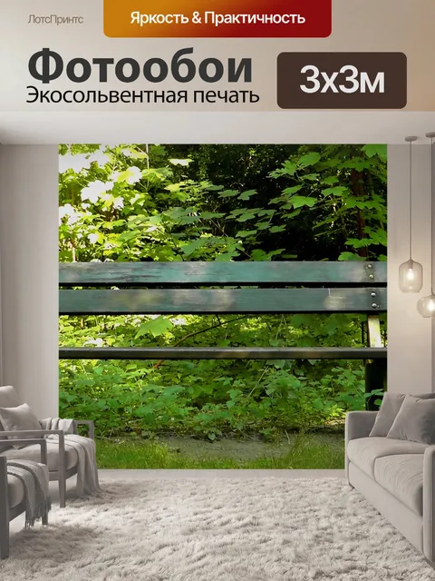 Фотообои Банк