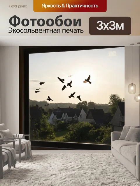 Фотообои утро: полет стайки стрижей над живописной деревней, где дома утопают в зелени