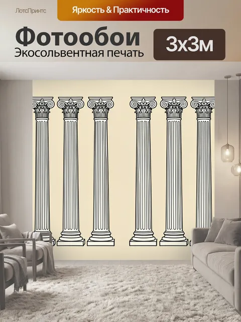Фотообои Античные колонны на бежевом фоне
