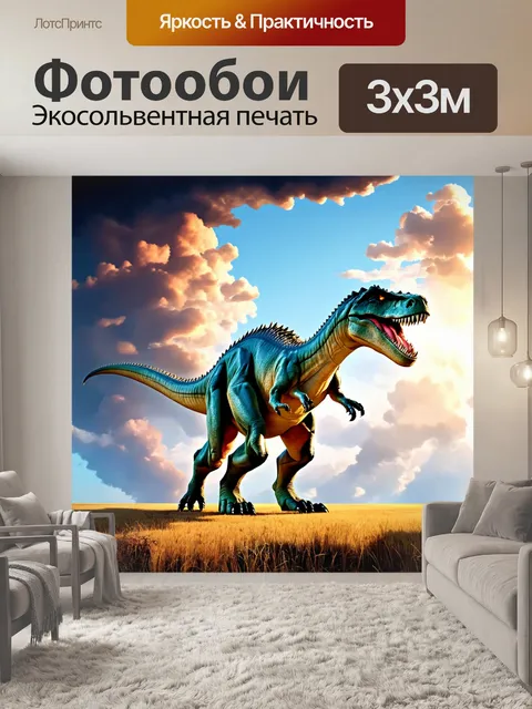 Фотообои динозавр: летящие тучи, затмевшие небо, на фоне которых тихо гуляют мегалозавры
