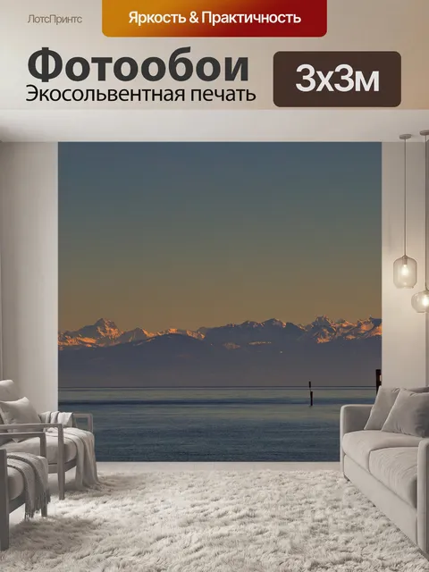 Фотообои Горный пейзаж