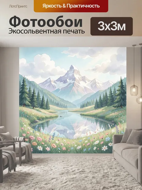 Фотообои Горное озеро с цветущим лугом