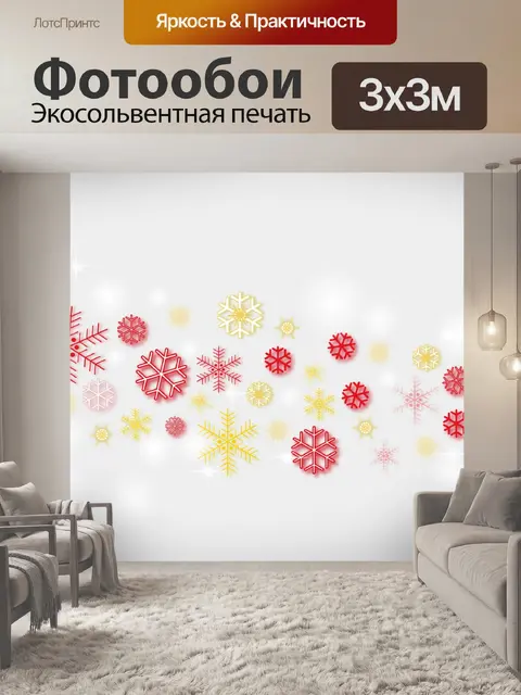Фотообои Золотые и красные снежинки