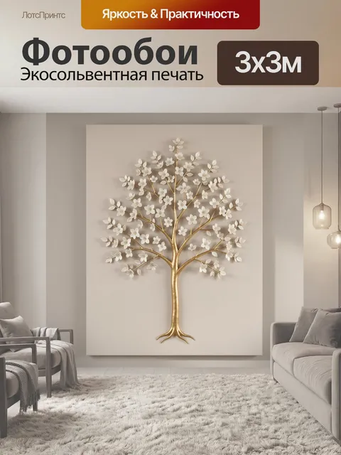 Фотообои Золотое дерево с белыми цветами
