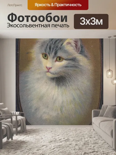 Фотообои Серый полосатый кот в стиле модерн