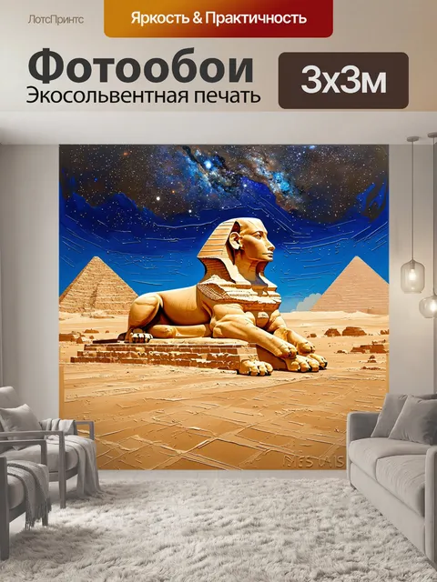 Фотообои египет в стиле акриловые краски, с изображением сфинкса на фоне звездного неба