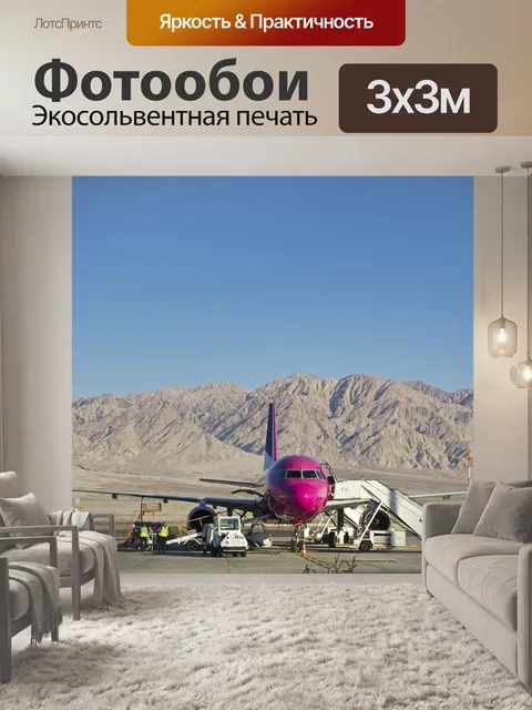 Фотообои Самолет