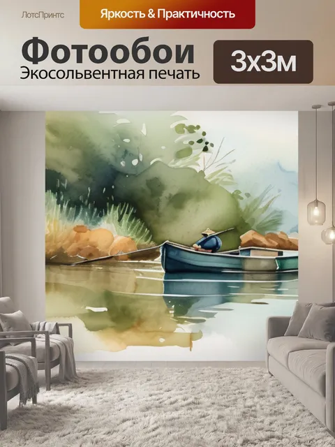 Фотообои рыбак в лодке
