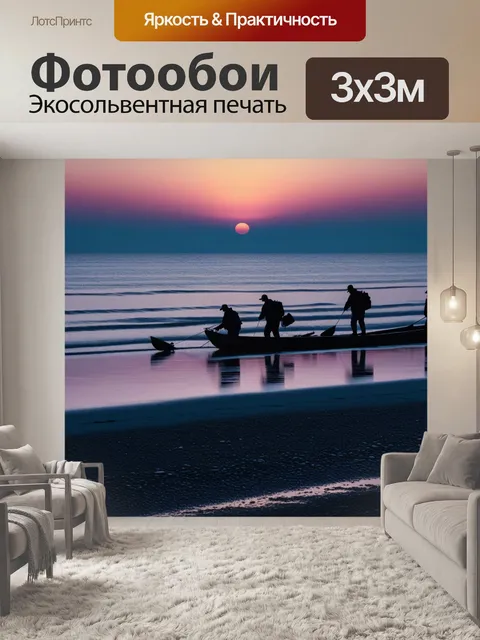 Фотообои рыбаков на берегу в утренний час