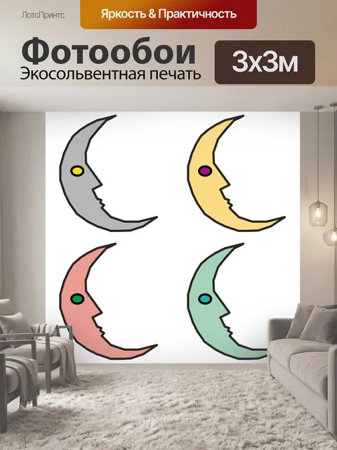 Фотообои четыре луны