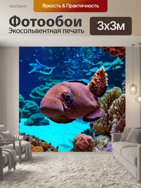 Фотообои приморский океанариум с яркими морскими существами