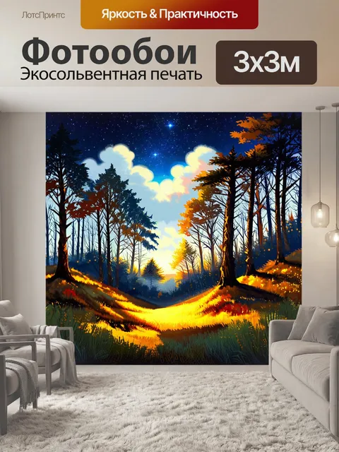 фотообои лес в стиле акварельный пейзаж