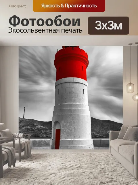 Фотообои Маяк