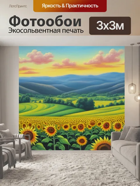 Фотообои пейзаж с подсолнухами живопись