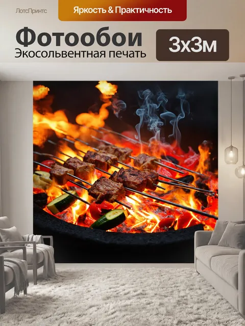 Фотообои сочные куски мяса, маринованные в пряных травах, надеты на длинные металлические шампуры, медленно…