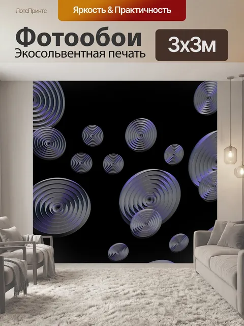 Фотообои Диск
