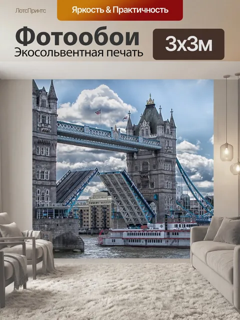 Фотообои Тауэрский мост