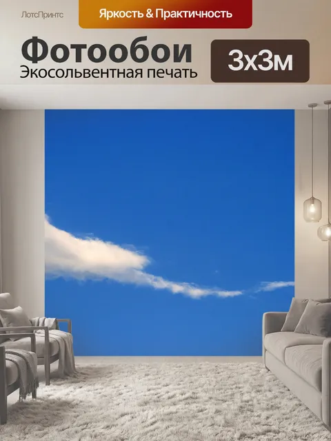 Фотообои облако хвост