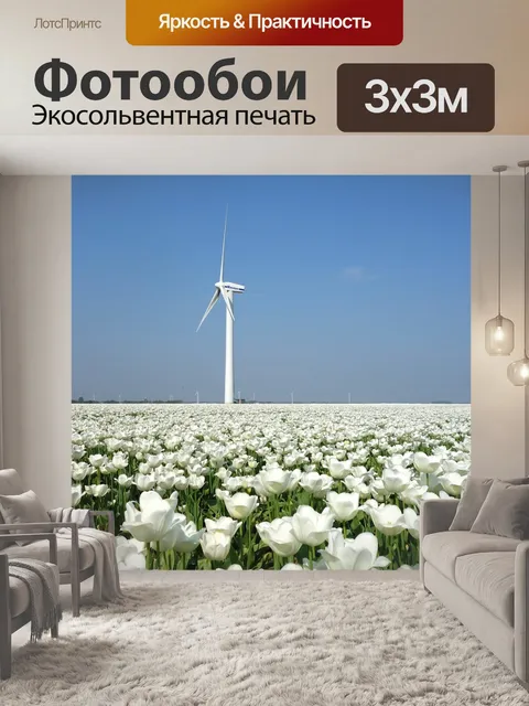 Фотообои Ветряная мельница