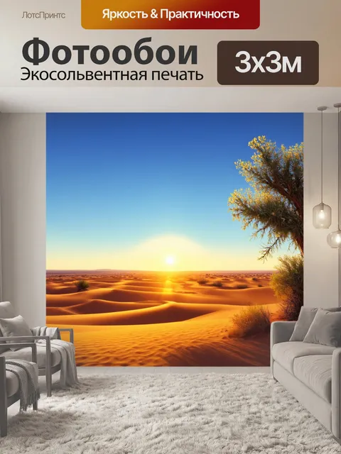 Фотообои паттерн, виды на акации и пустыни с закатами, изображенные в технике под чистым небом, создающей ощущение…