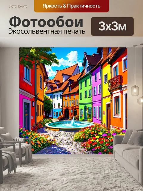 Фотообои уютные улочки вены, заполненные разноцветными домиками, которые отражают эксцентричный стиль…