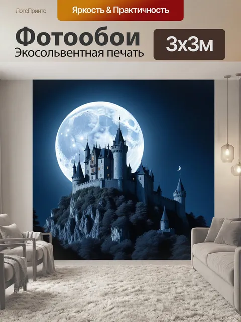 Фотообои замок, освещенный луной